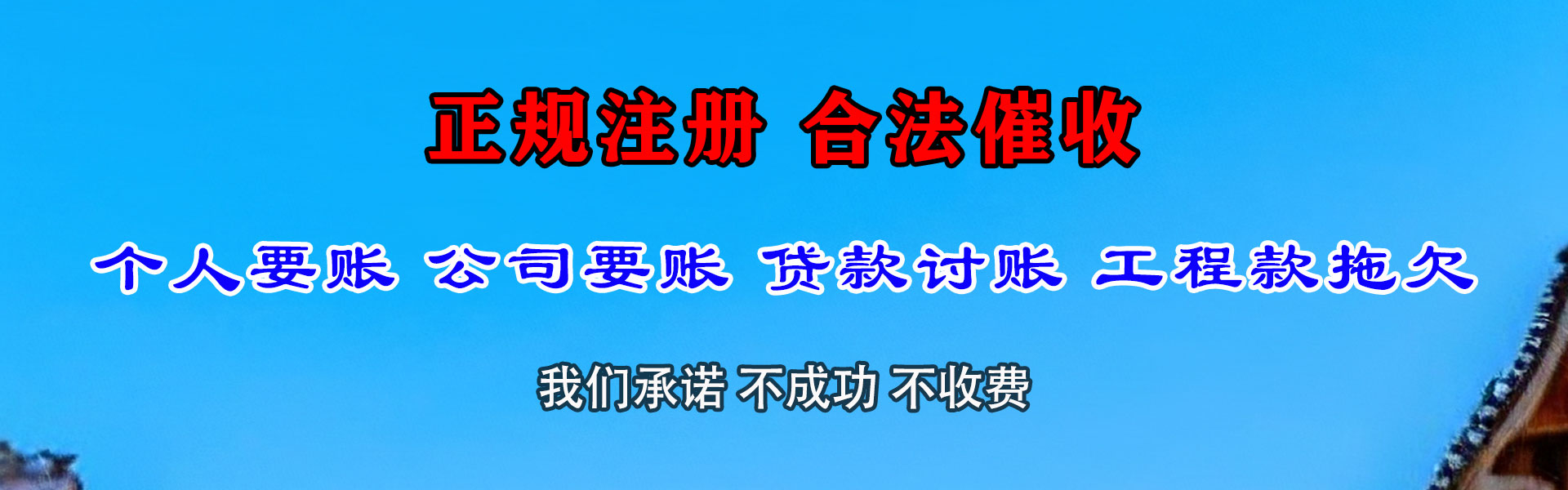 普陀收账公司